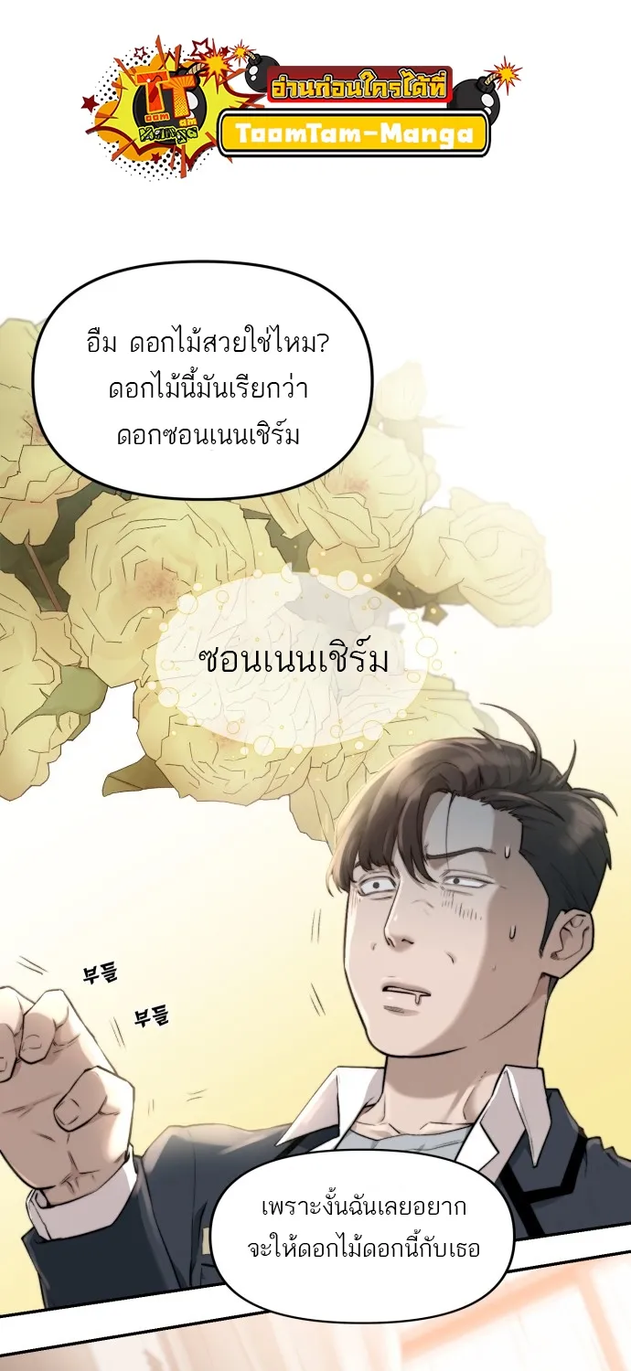 Hybrid | เทพลูกผสม - หน้า 87