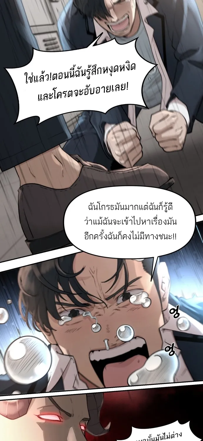 Hybrid | เทพลูกผสม - หน้า 89