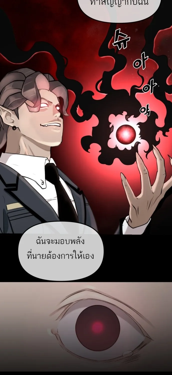 Hybrid | เทพลูกผสม - หน้า 95