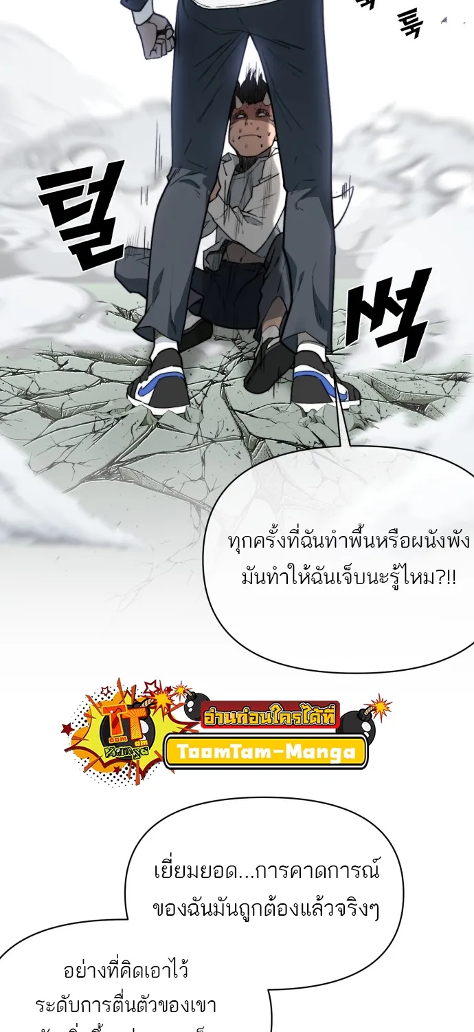 Hybrid | เทพลูกผสม - หน้า 115