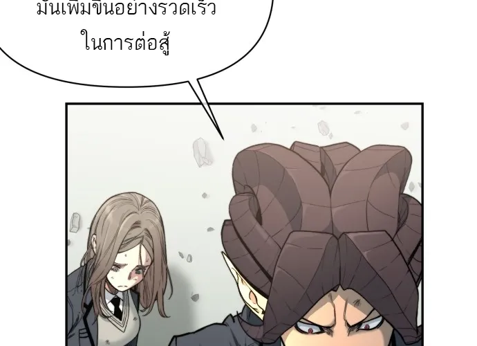 Hybrid | เทพลูกผสม - หน้า 116