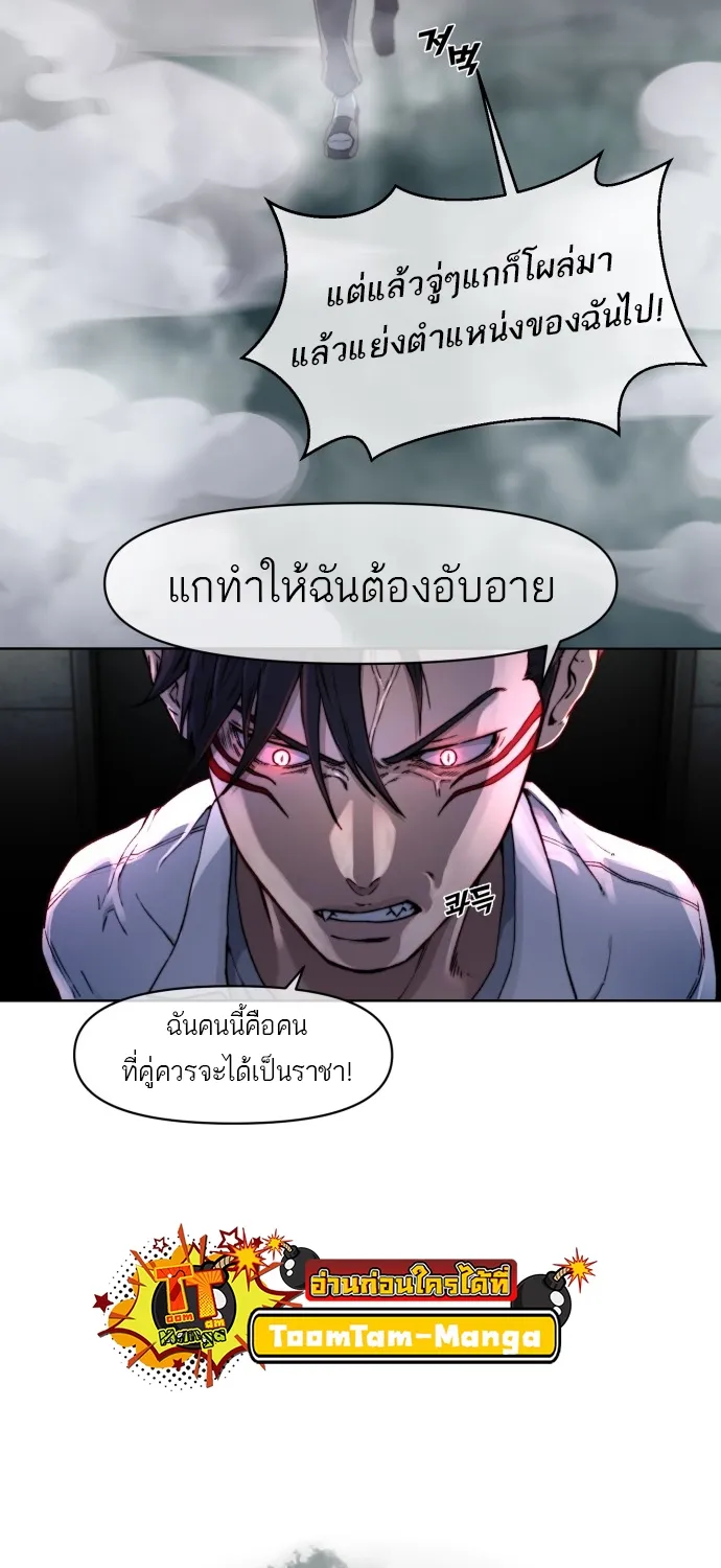 Hybrid | เทพลูกผสม - หน้า 12