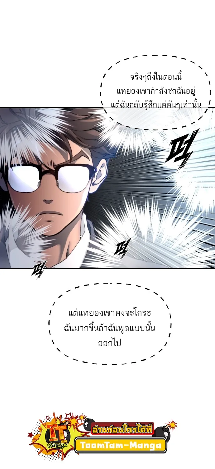 Hybrid | เทพลูกผสม - หน้า 25