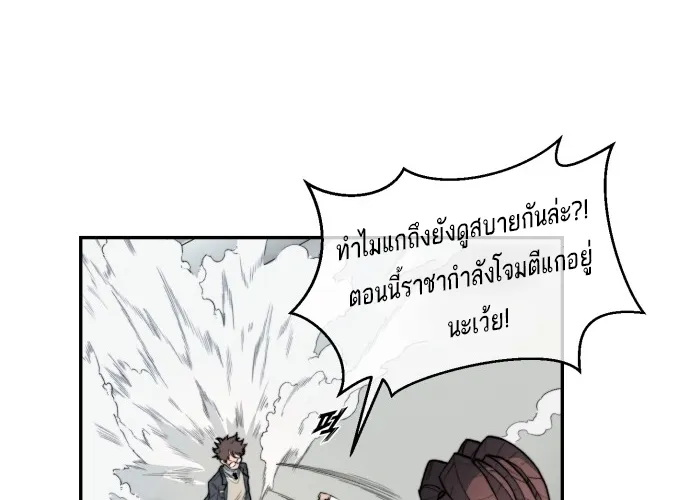 Hybrid | เทพลูกผสม - หน้า 26