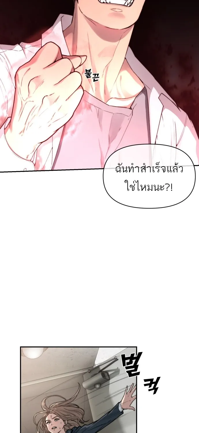 Hybrid | เทพลูกผสม - หน้า 51