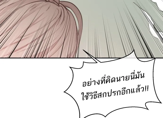 Hybrid | เทพลูกผสม - หน้า 54