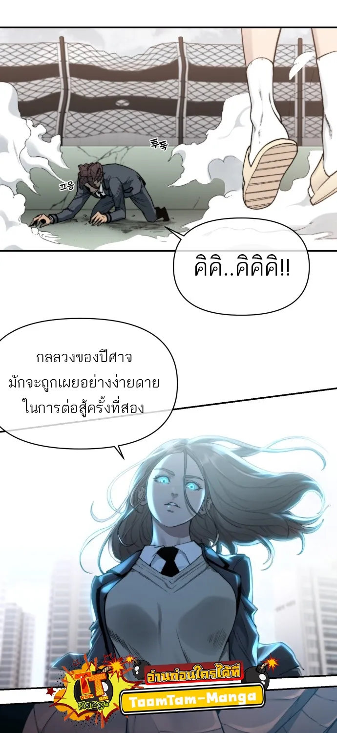 Hybrid | เทพลูกผสม - หน้า 73