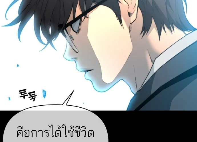 Hybrid | เทพลูกผสม - หน้า 86