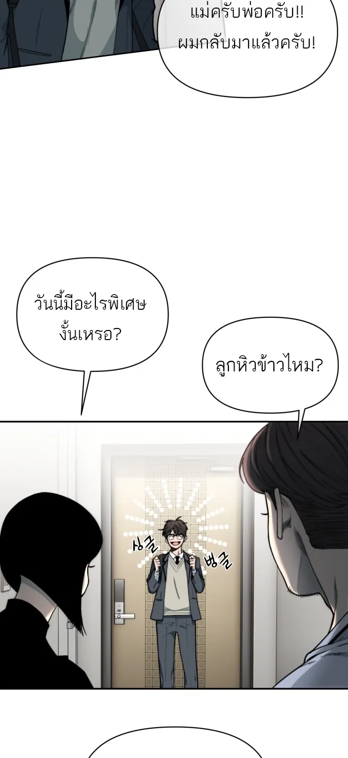 Hybrid | เทพลูกผสม - หน้า 111