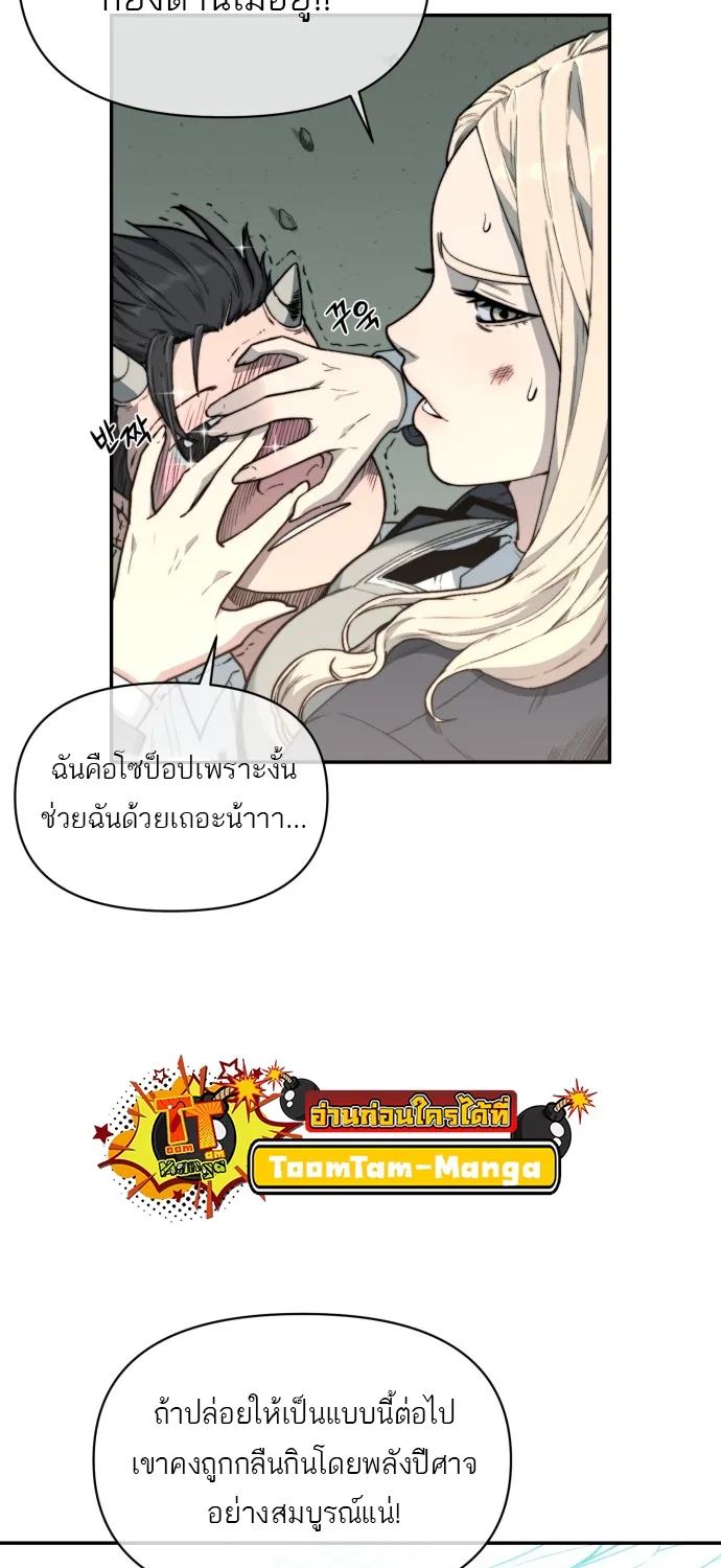 Hybrid | เทพลูกผสม - หน้า 43