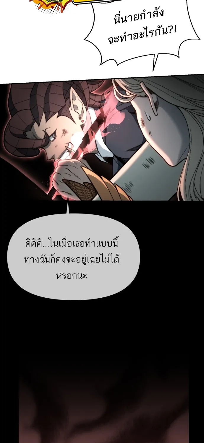 Hybrid | เทพลูกผสม - หน้า 67