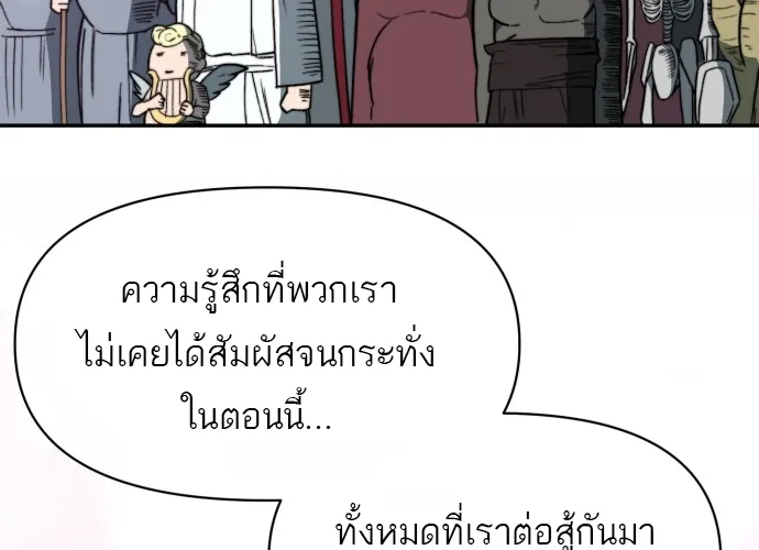 Hybrid | เทพลูกผสม - หน้า 111