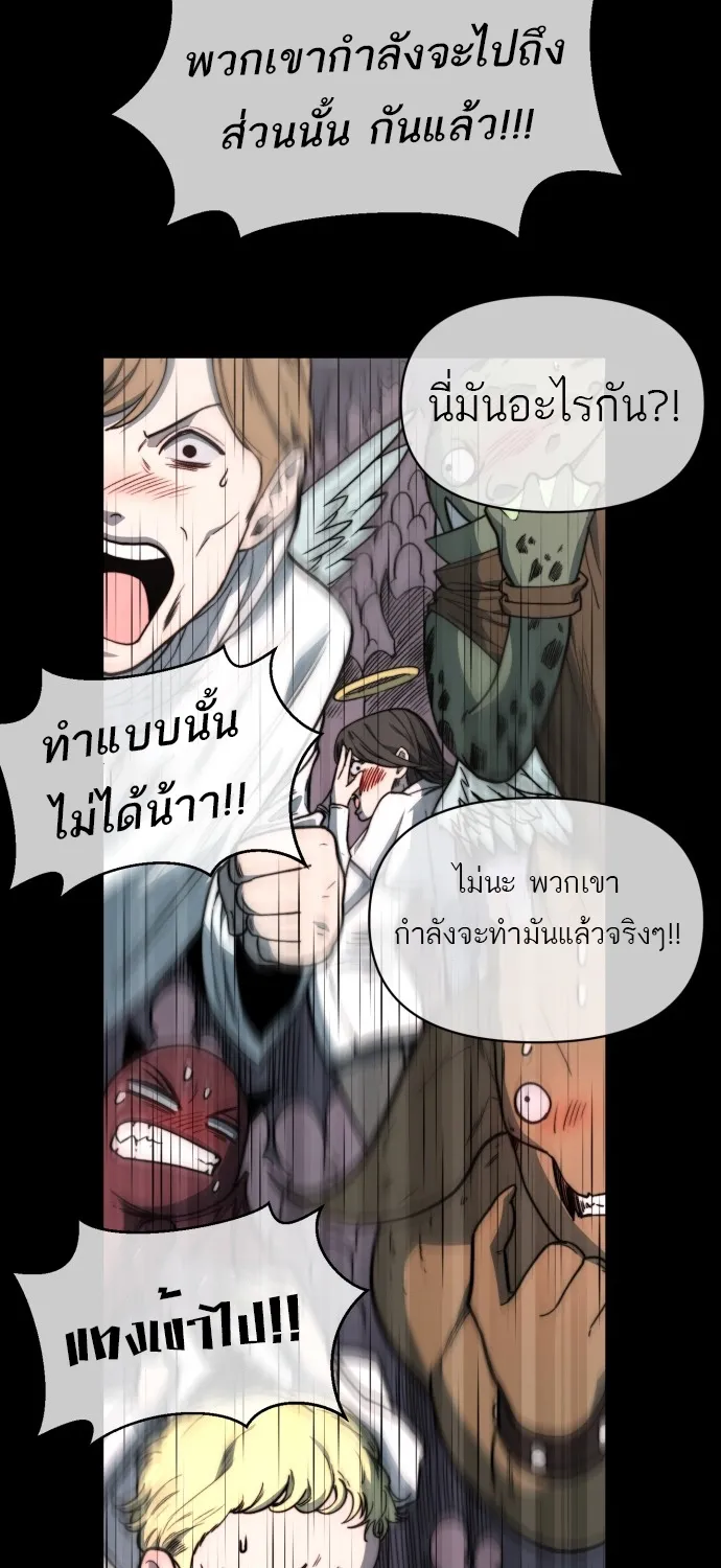 Hybrid | เทพลูกผสม - หน้า 120