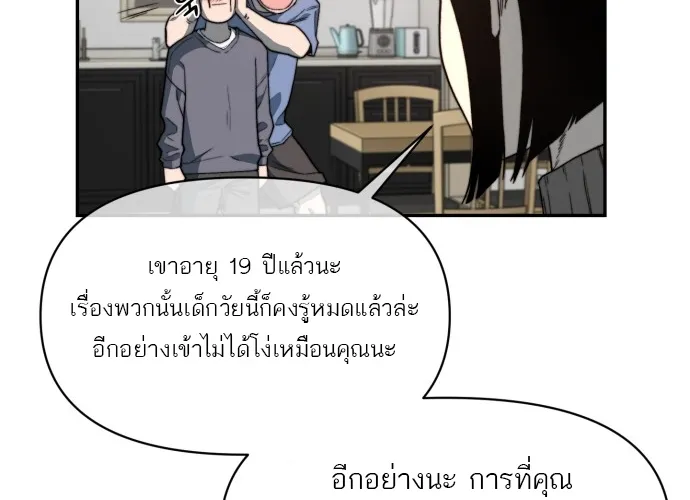 Hybrid | เทพลูกผสม - หน้า 123