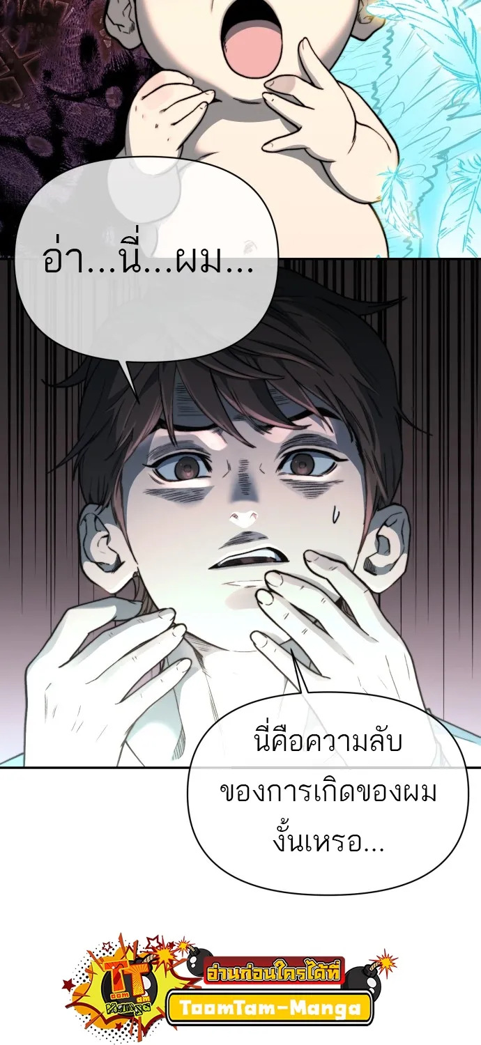 Hybrid | เทพลูกผสม - หน้า 128