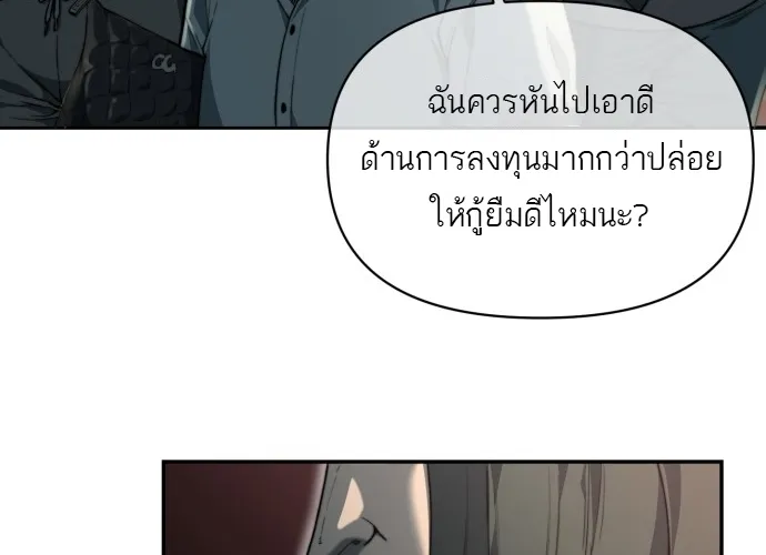 Hybrid | เทพลูกผสม - หน้า 133