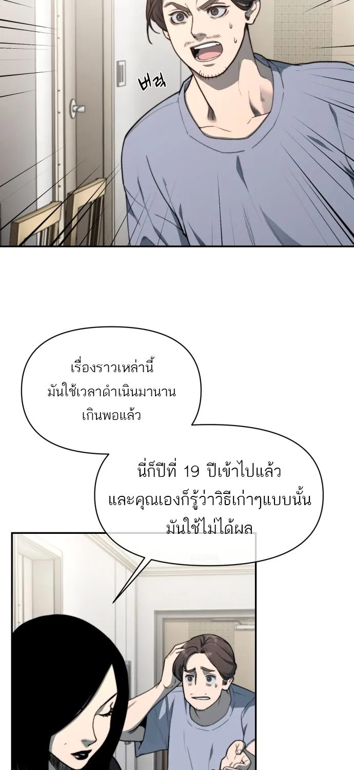 Hybrid | เทพลูกผสม - หน้า 2