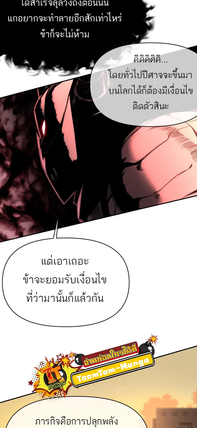 Hybrid | เทพลูกผสม - หน้า 30