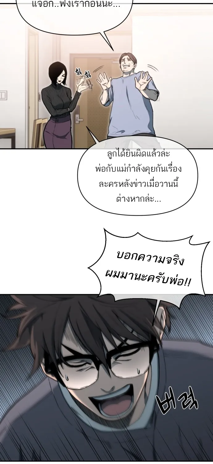 Hybrid | เทพลูกผสม - หน้า 48