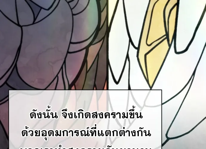 Hybrid | เทพลูกผสม - หน้า 63