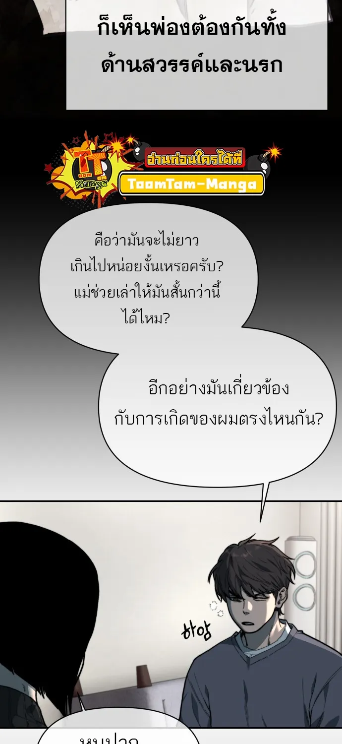 Hybrid | เทพลูกผสม - หน้า 68