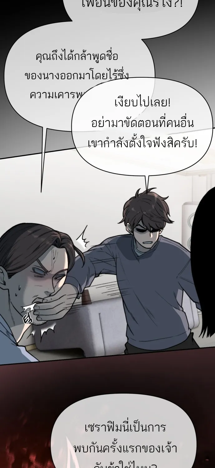 Hybrid | เทพลูกผสม - หน้า 74