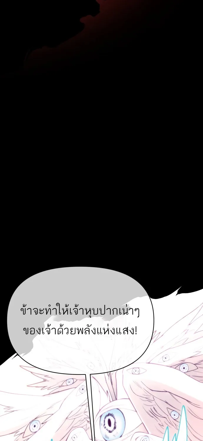 Hybrid | เทพลูกผสม - หน้า 78