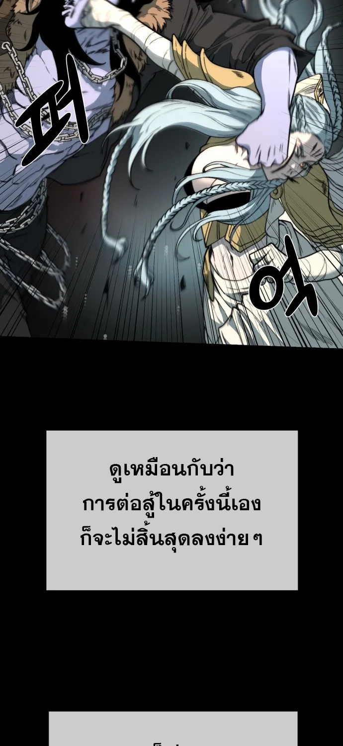 Hybrid | เทพลูกผสม - หน้า 86