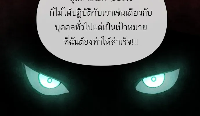 Hybrid | เทพลูกผสม - หน้า 104