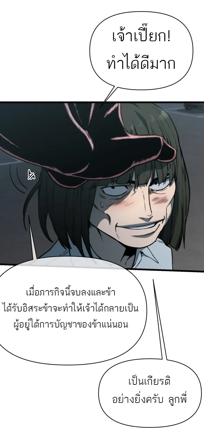 Hybrid | เทพลูกผสม - หน้า 107