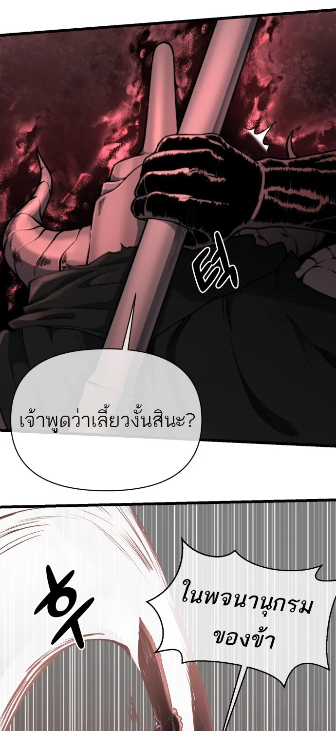 Hybrid | เทพลูกผสม - หน้า 15