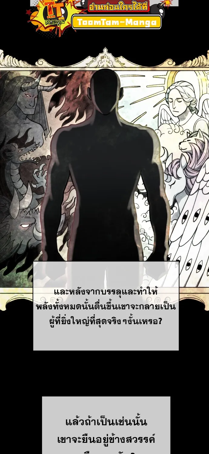 Hybrid | เทพลูกผสม - หน้า 40