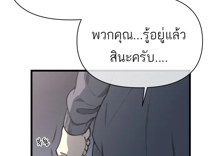 Hybrid | เทพลูกผสม - หน้า 65