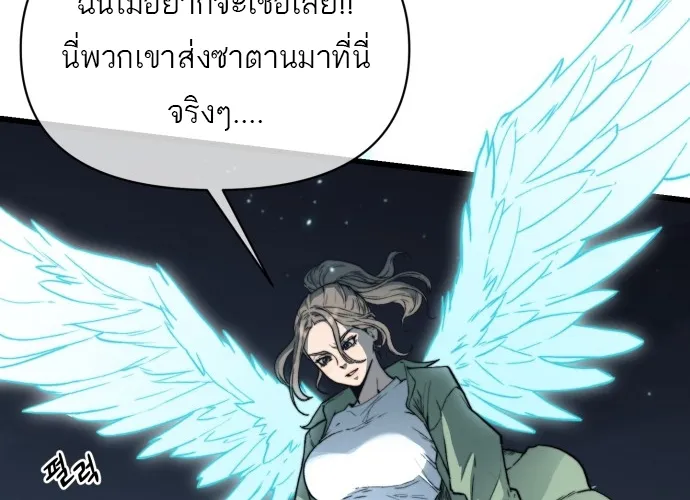 Hybrid | เทพลูกผสม - หน้า 95