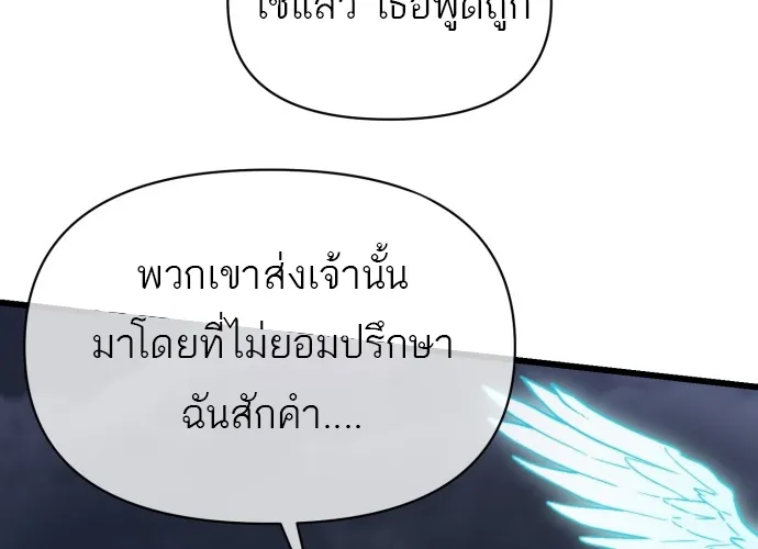 Hybrid | เทพลูกผสม - หน้า 97