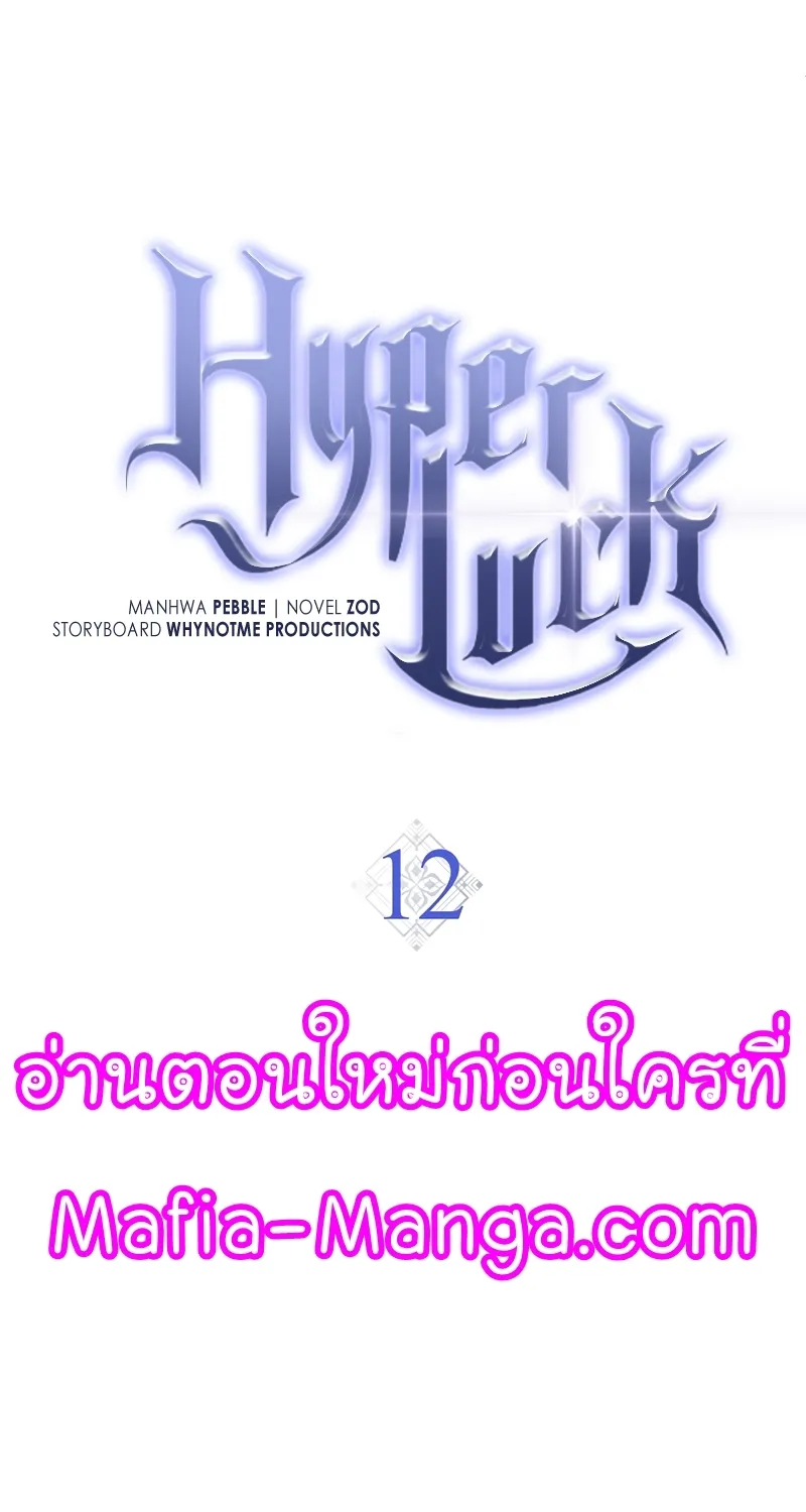 Hyper Luck - หน้า 16