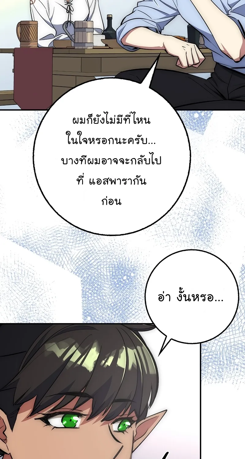 Hyper Luck - หน้า 51