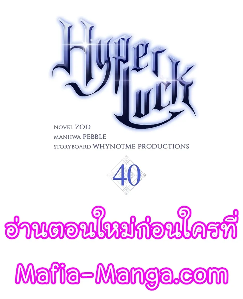 Hyper Luck - หน้า 38