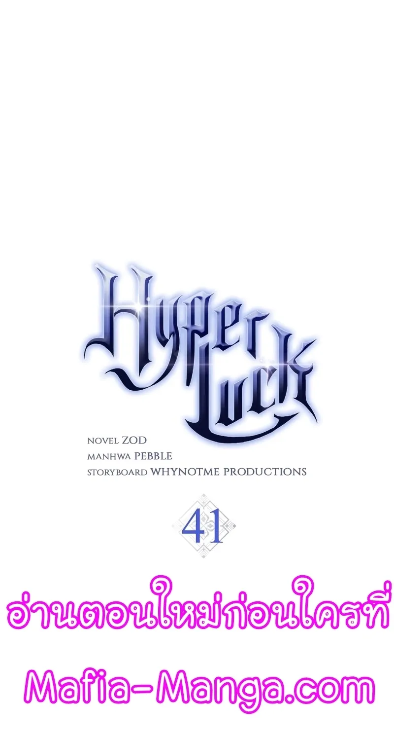 Hyper Luck - หน้า 61