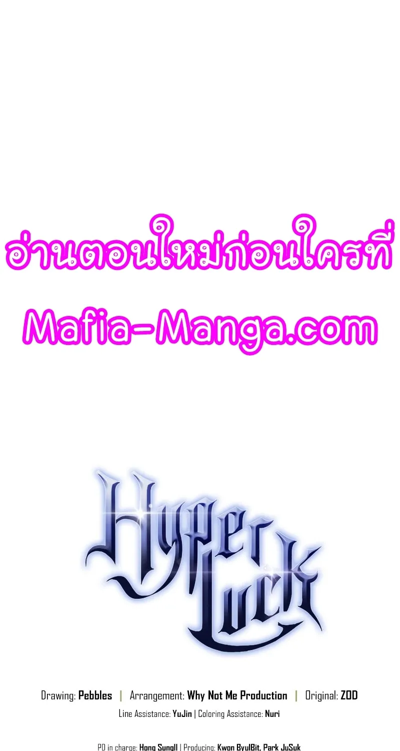 Hyper Luck - หน้า 114