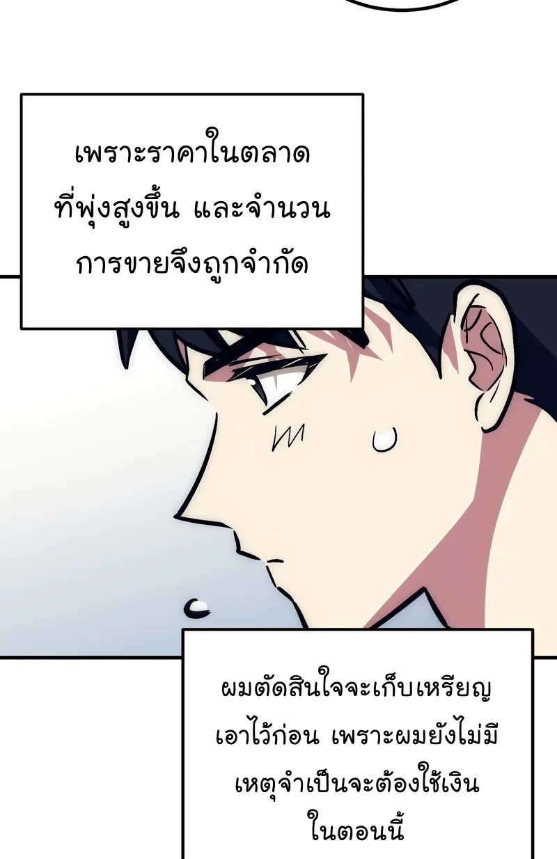 Hyper Luck - หน้า 19