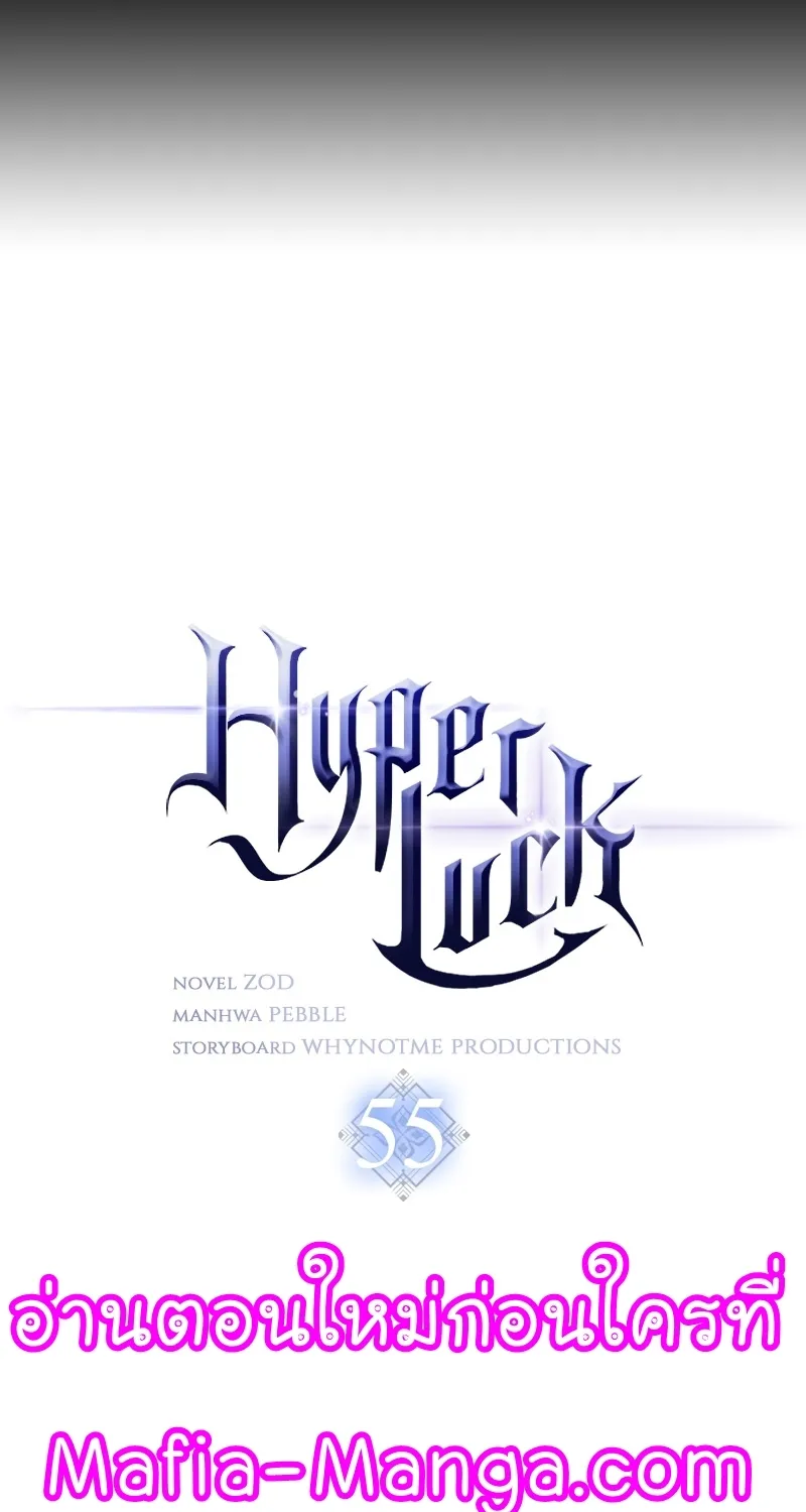 Hyper Luck - หน้า 54