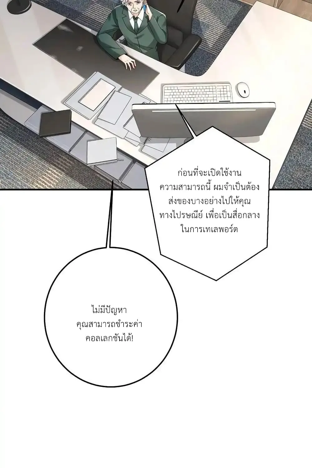 I Accidentally Became Invincible While Studying With My Sister - หน้า 26