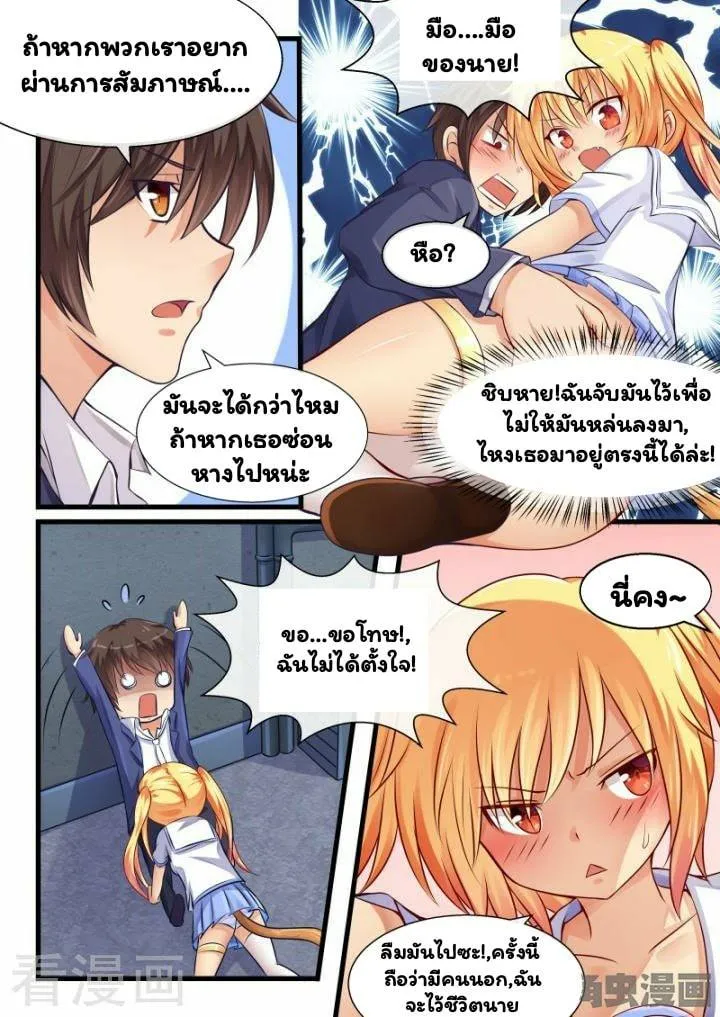 I Already Told You That I Am Not Your Monk Tang Samyang - หน้า 6