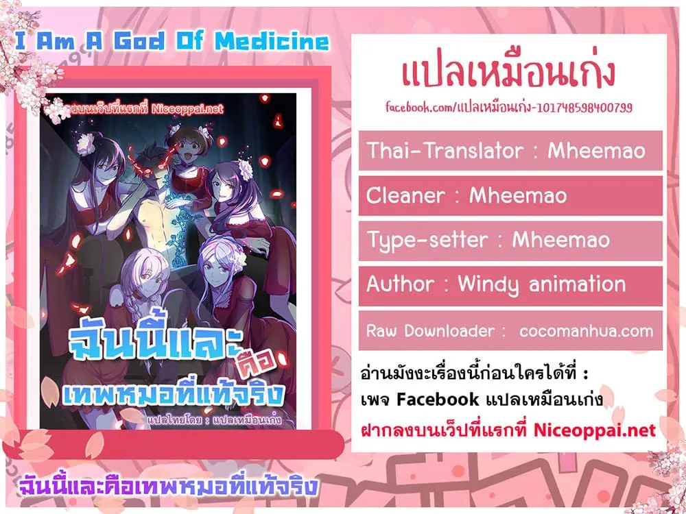 I Am A God of Medicine - หน้า 30