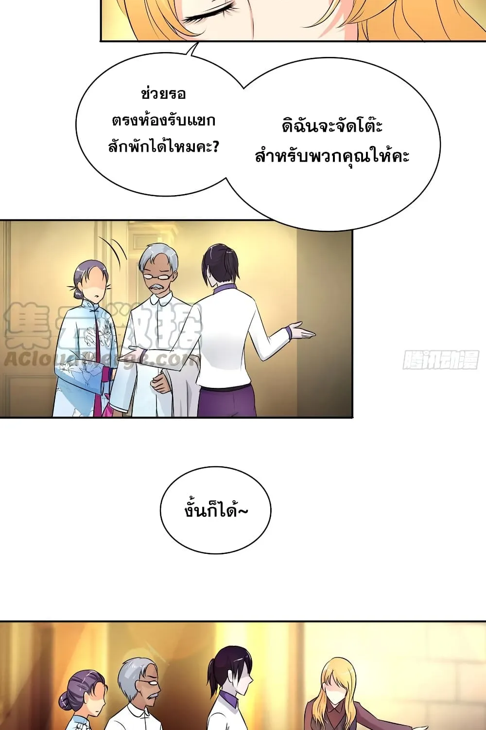 I Am A God of Medicine - หน้า 8