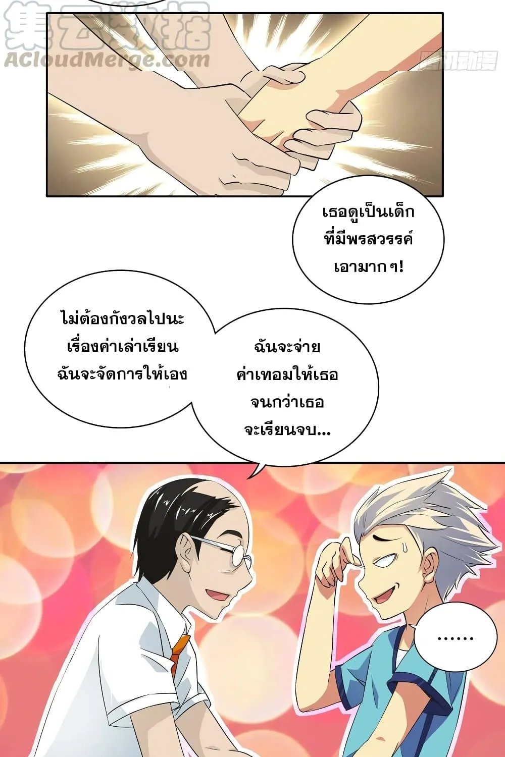 I Am A God of Medicine - หน้า 7