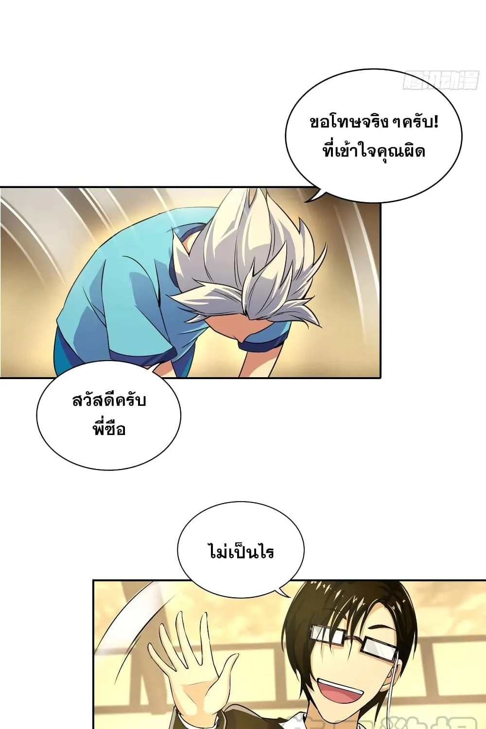 I Am A God of Medicine - หน้า 6