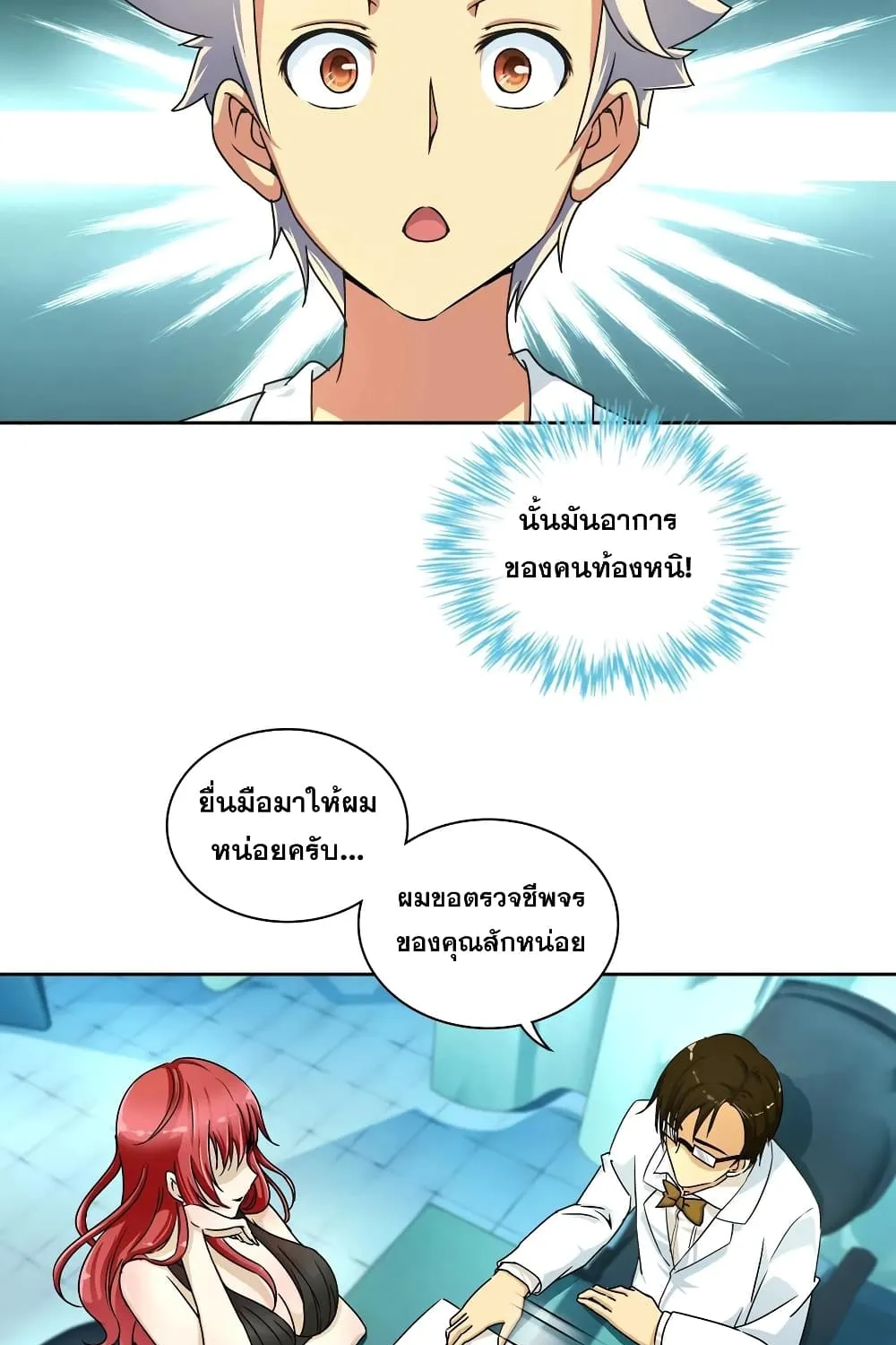 I Am A God of Medicine - หน้า 5