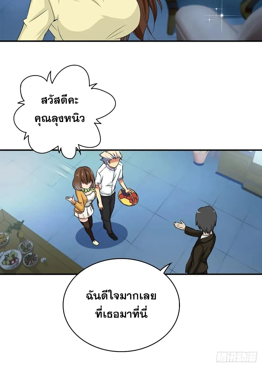 I Am A God of Medicine - หน้า 10